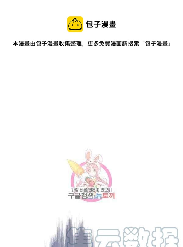 《成为废物主人公的夫人》第37话 第1页