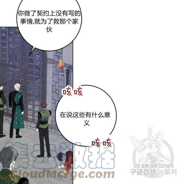 《成为废物主人公的夫人》第37话 第29页