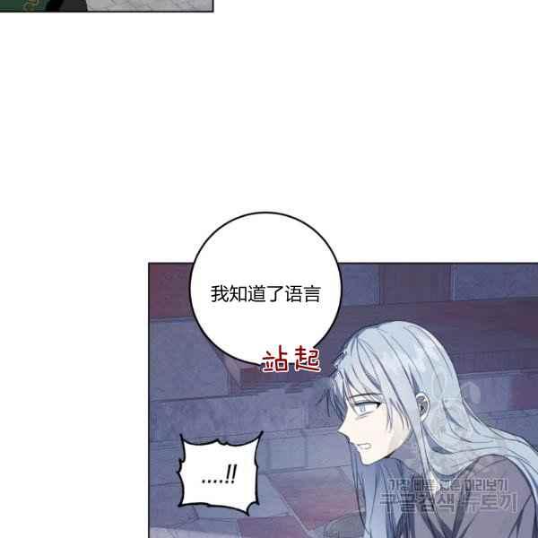 《成为废物主人公的夫人》第37话 第30页