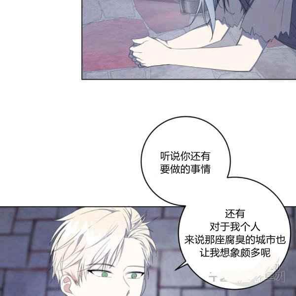 《成为废物主人公的夫人》第37话 第31页
