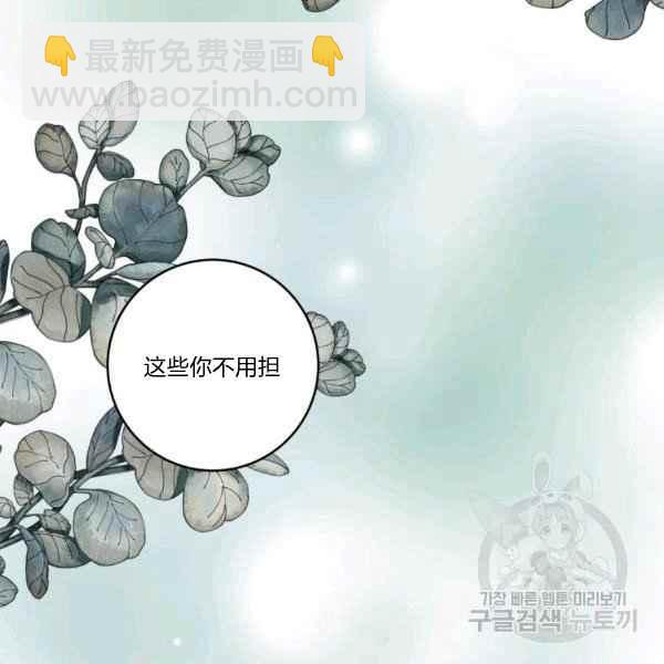 《成为废物主人公的夫人》第37话 第42页