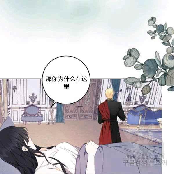 《成为废物主人公的夫人》第37话 第43页