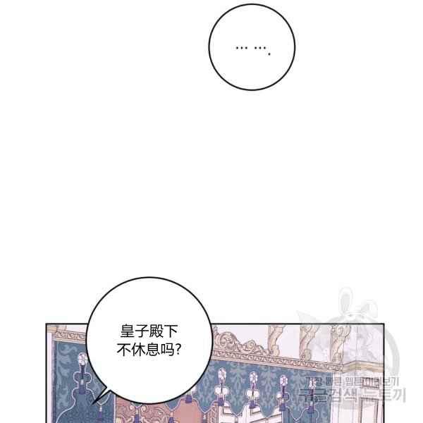 《成为废物主人公的夫人》第37话 第46页