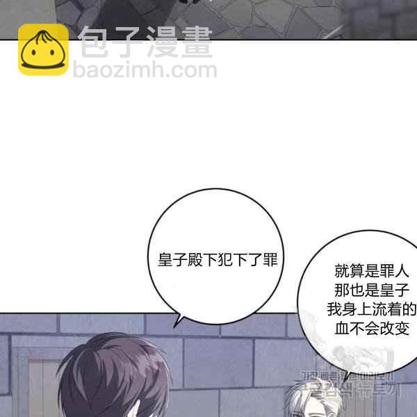 《成为废物主人公的夫人》第37话 第8页