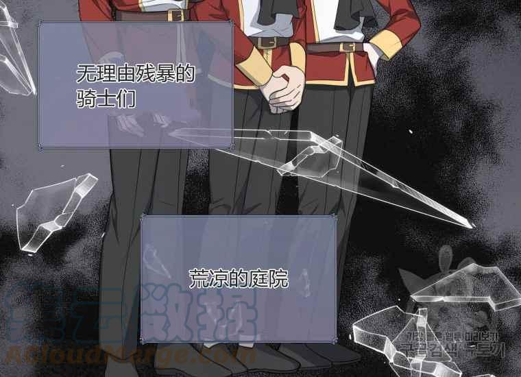 《成为废物主人公的夫人》第38话 第13页