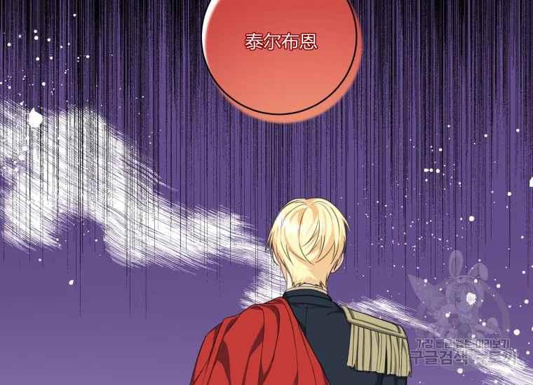 《成为废物主人公的夫人》第38话 第19页