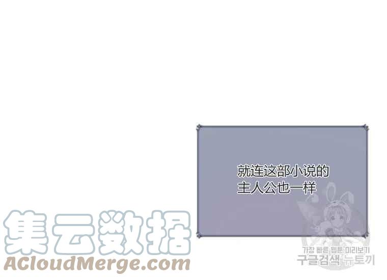 《成为废物主人公的夫人》第38话 第21页