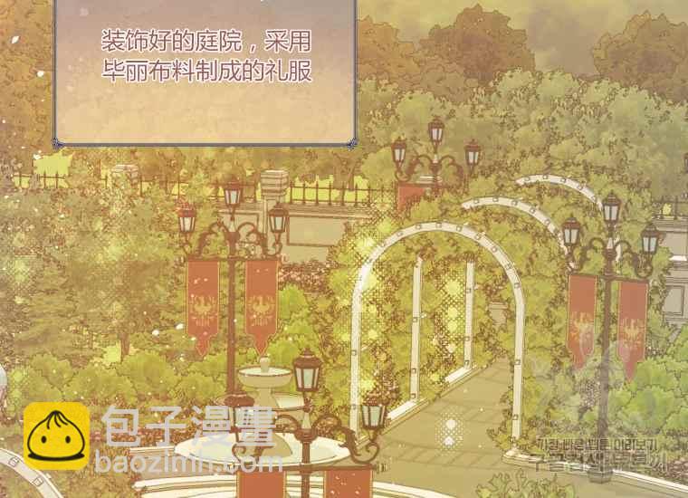 《成为废物主人公的夫人》第38话 第23页