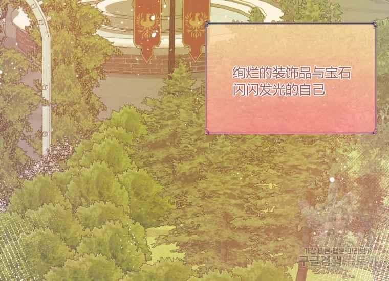 《成为废物主人公的夫人》第38话 第24页