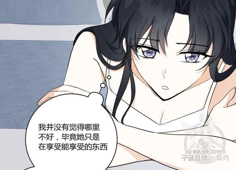 《成为废物主人公的夫人》第38话 第27页