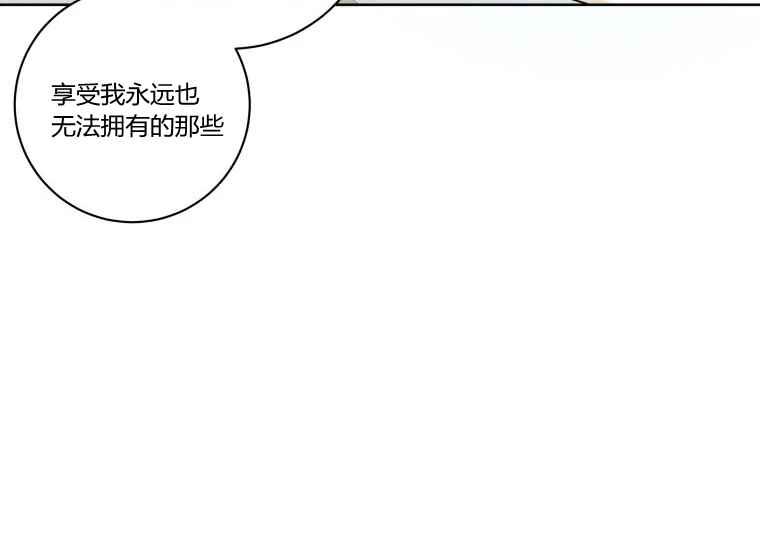 《成为废物主人公的夫人》第38话 第28页