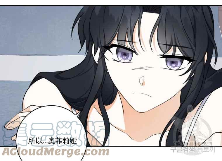 《成为废物主人公的夫人》第38话 第29页