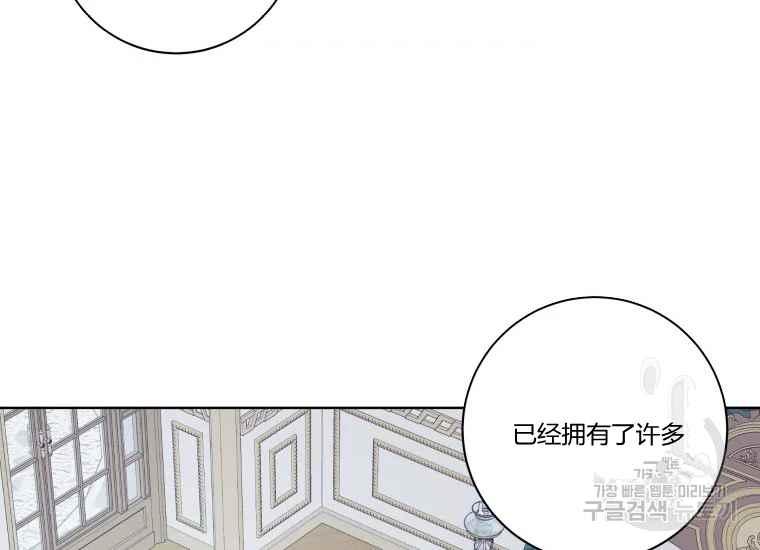 《成为废物主人公的夫人》第38话 第30页