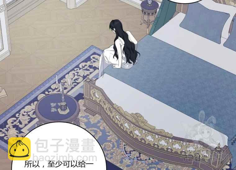 《成为废物主人公的夫人》第38话 第31页