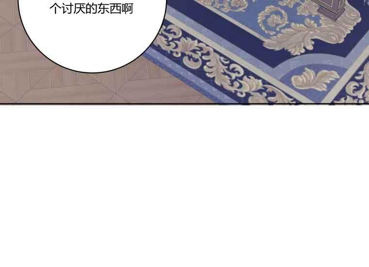 《成为废物主人公的夫人》第38话 第32页