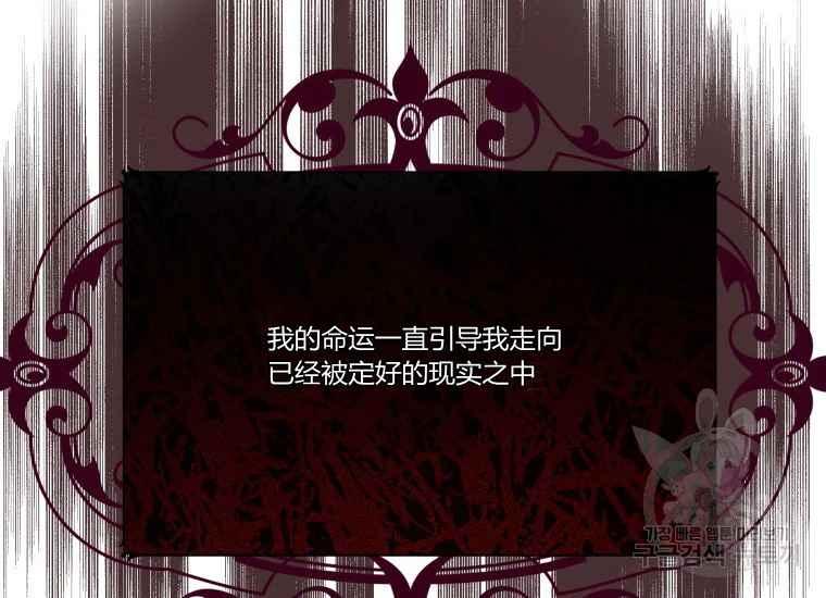 《成为废物主人公的夫人》第38话 第39页