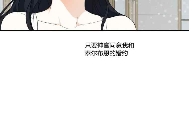《成为废物主人公的夫人》第38话 第42页