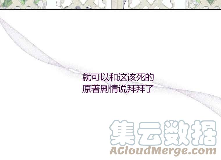 《成为废物主人公的夫人》第38话 第45页