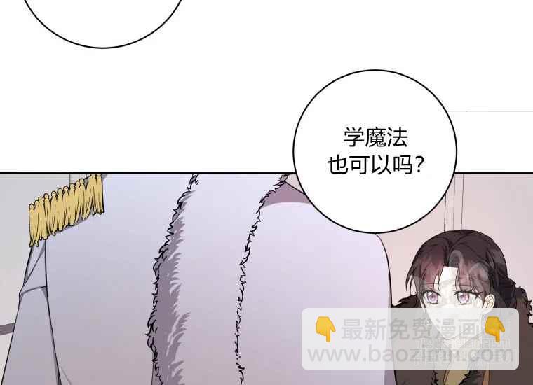 《成为废物主人公的夫人》第39话 第10页