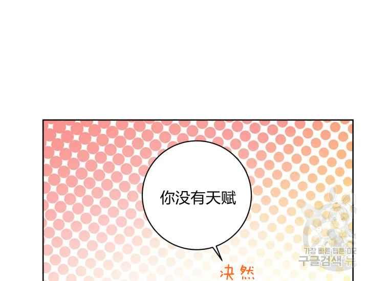 《成为废物主人公的夫人》第39话 第16页