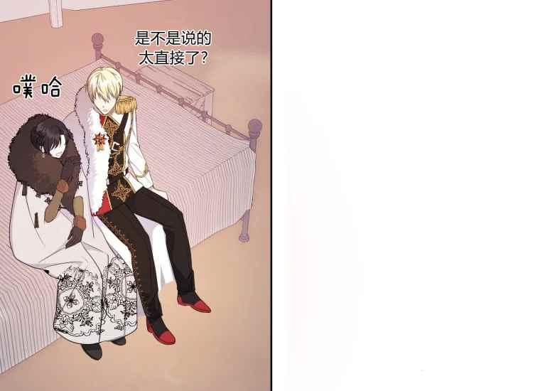 《成为废物主人公的夫人》第39话 第18页