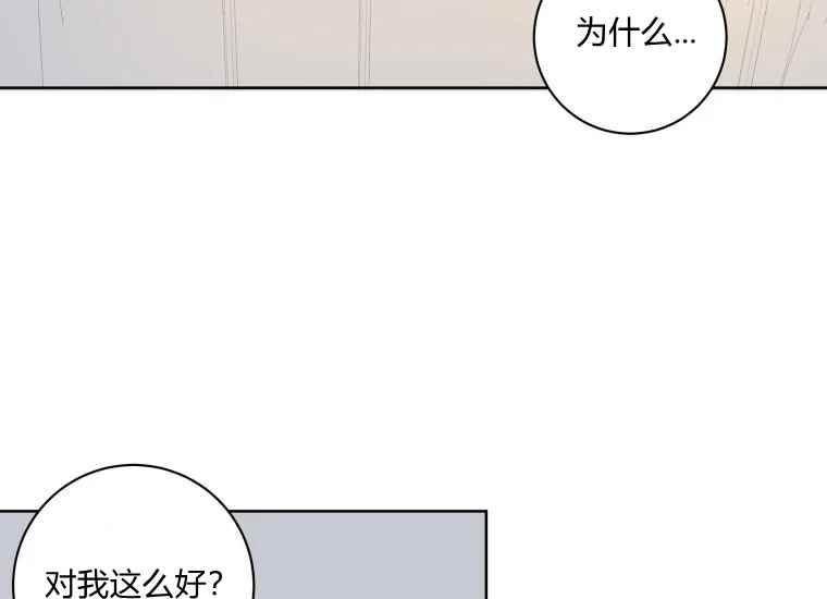 《成为废物主人公的夫人》第39话 第27页