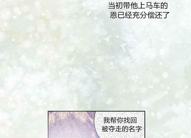 《成为废物主人公的夫人》第39话 第30页