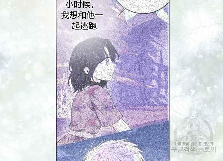 《成为废物主人公的夫人》第39话 第31页