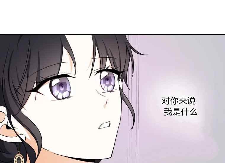 《成为废物主人公的夫人》第39话 第34页
