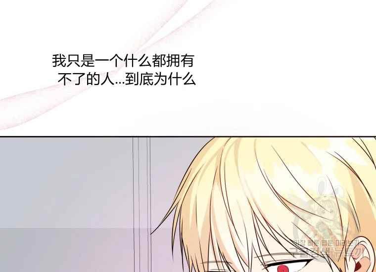 《成为废物主人公的夫人》第39话 第36页