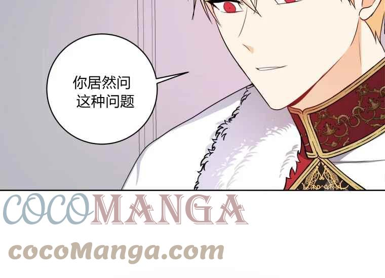 《成为废物主人公的夫人》第39话 第37页