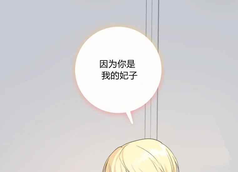 《成为废物主人公的夫人》第39话 第40页
