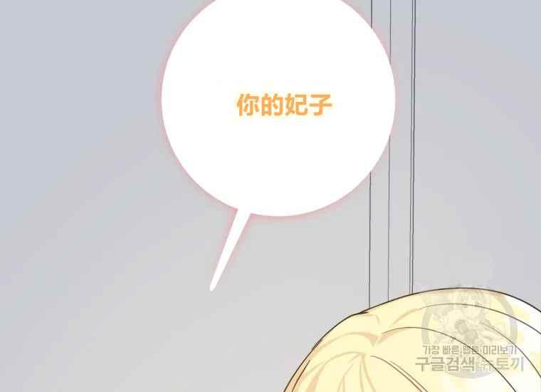 《成为废物主人公的夫人》第39话 第43页