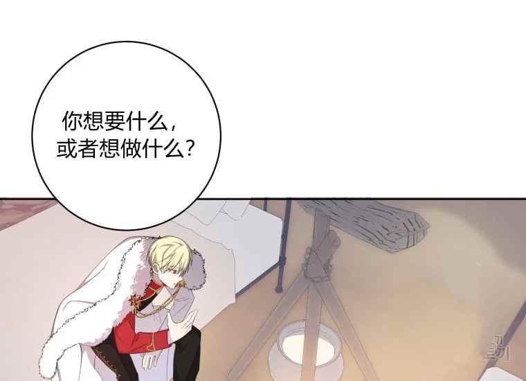 《成为废物主人公的夫人》第39话 第7页