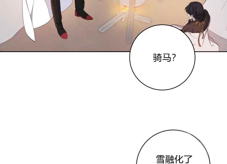 《成为废物主人公的夫人》第39话 第8页