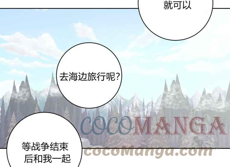 《成为废物主人公的夫人》第39话 第9页