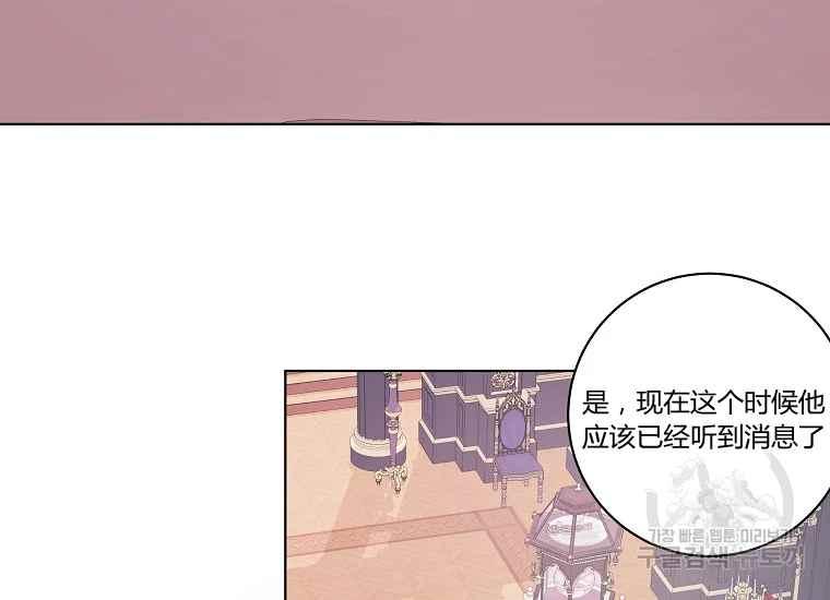 《成为废物主人公的夫人》第43话 第10页