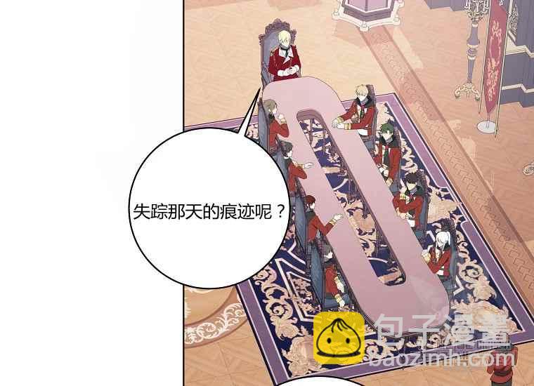 《成为废物主人公的夫人》第43话 第11页