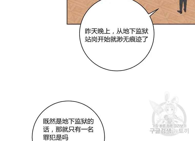 《成为废物主人公的夫人》第43话 第12页