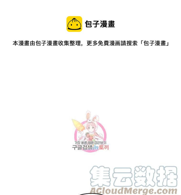 《成为废物主人公的夫人》第43话 第1页