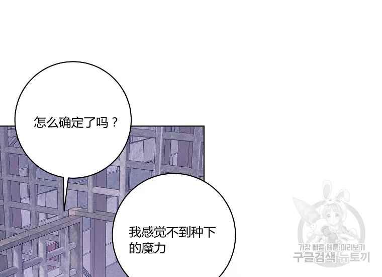 《成为废物主人公的夫人》第43话 第24页
