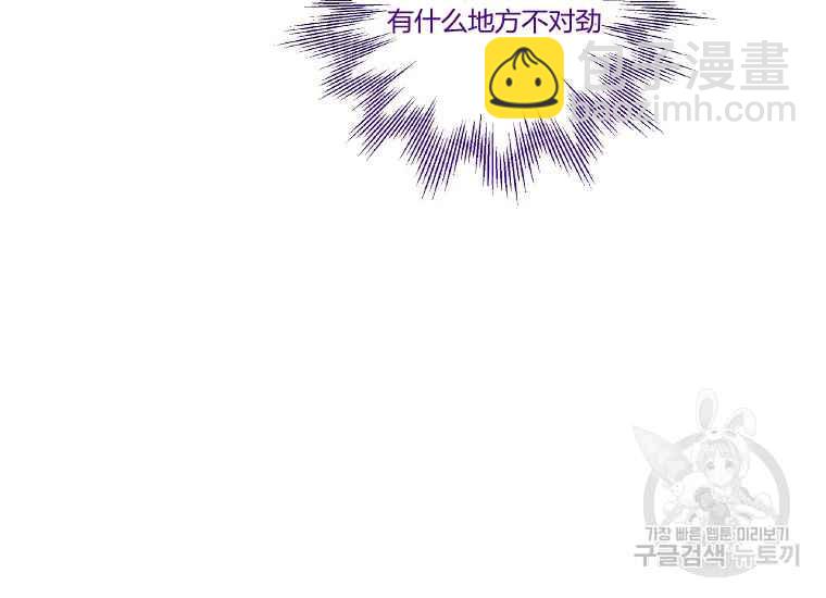 《成为废物主人公的夫人》第43话 第30页