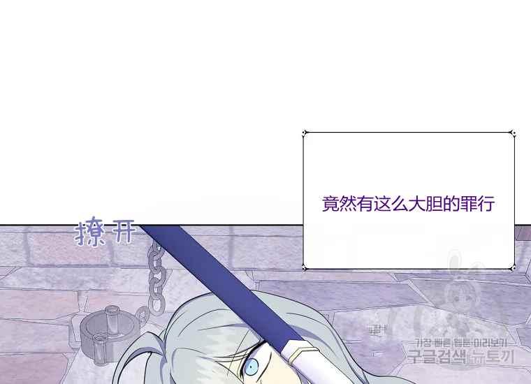 《成为废物主人公的夫人》第43话 第32页
