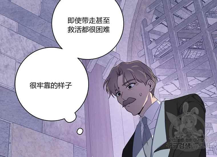 《成为废物主人公的夫人》第43话 第34页