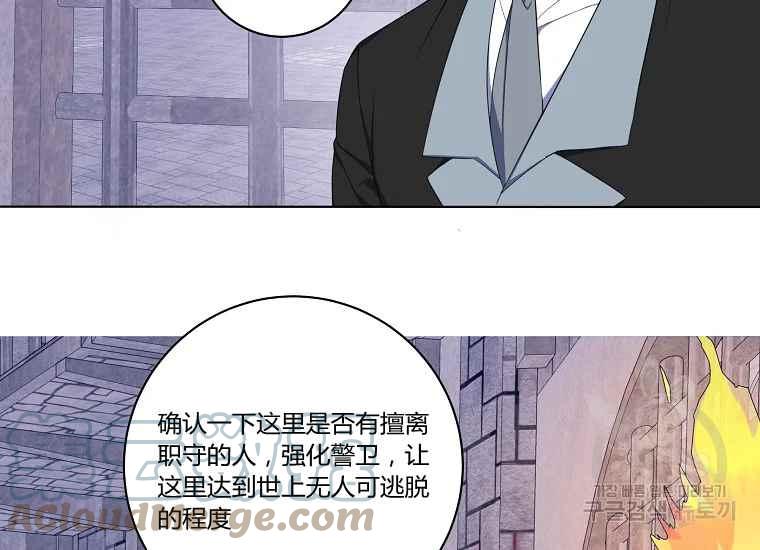 《成为废物主人公的夫人》第43话 第37页