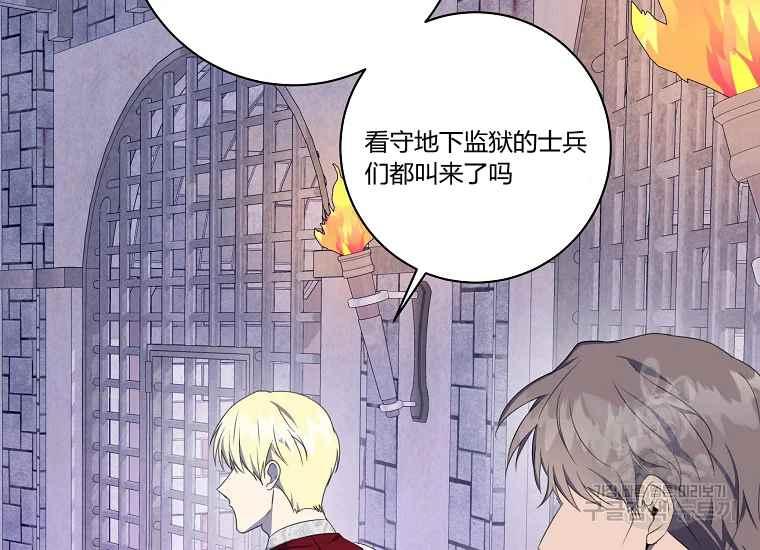 《成为废物主人公的夫人》第43话 第38页