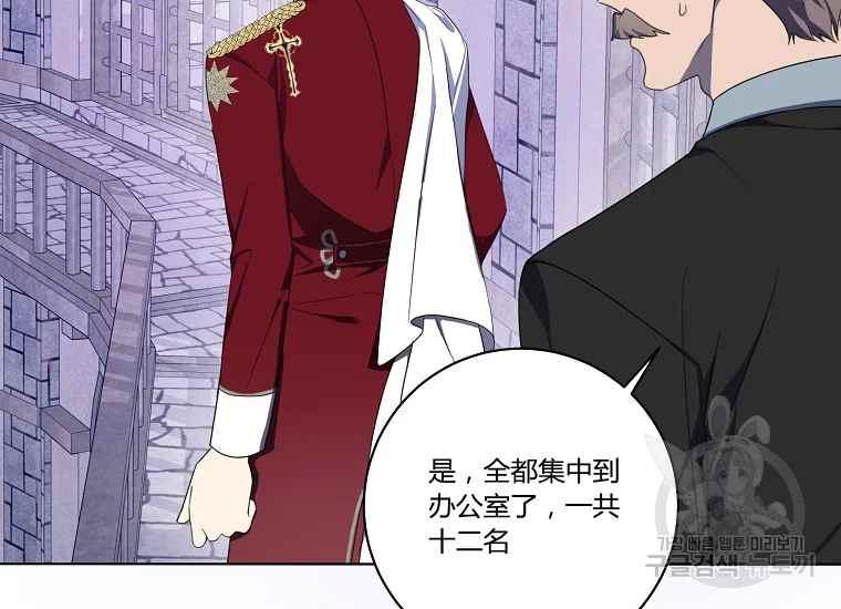 《成为废物主人公的夫人》第43话 第39页