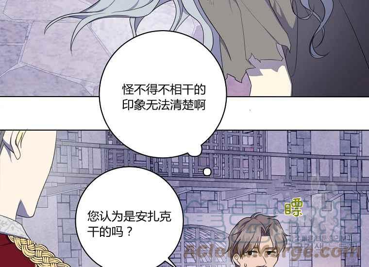 《成为废物主人公的夫人》第43话 第45页