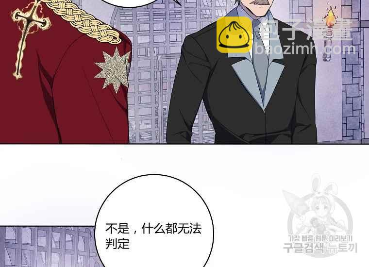 《成为废物主人公的夫人》第43话 第46页