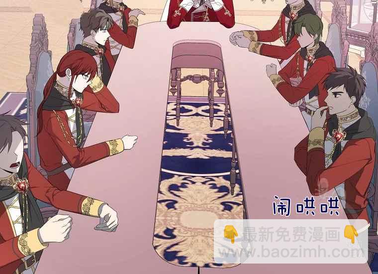 《成为废物主人公的夫人》第43话 第6页
